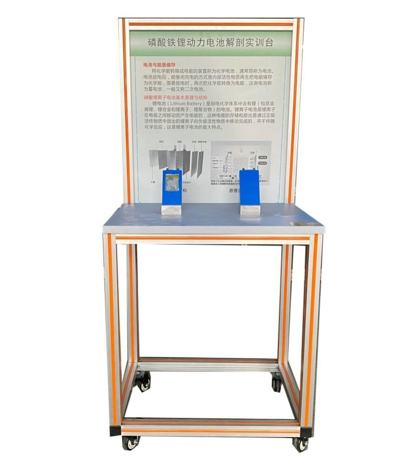 磷酸鐵鋰電池解剖實訓臺(圖1) 磷酸鐵鋰電池解剖實訓臺