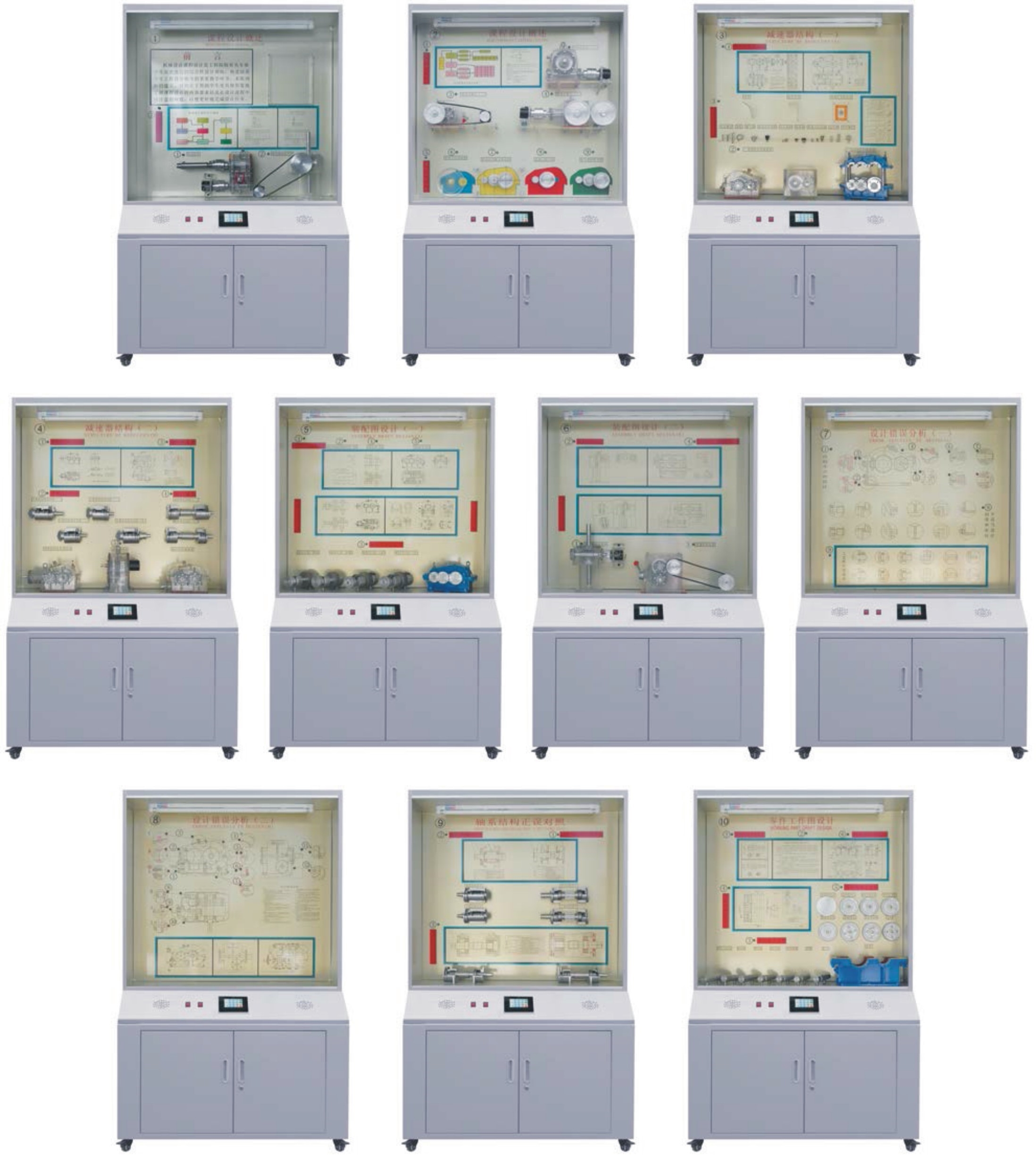 機械設計、課程設計示教陳列柜