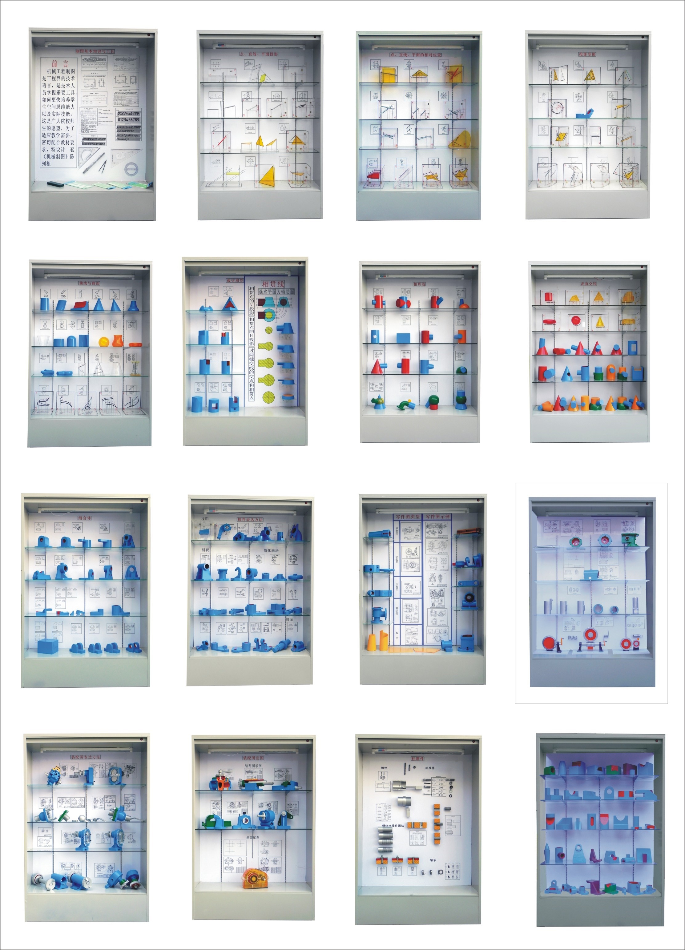 機械制圖陳列柜