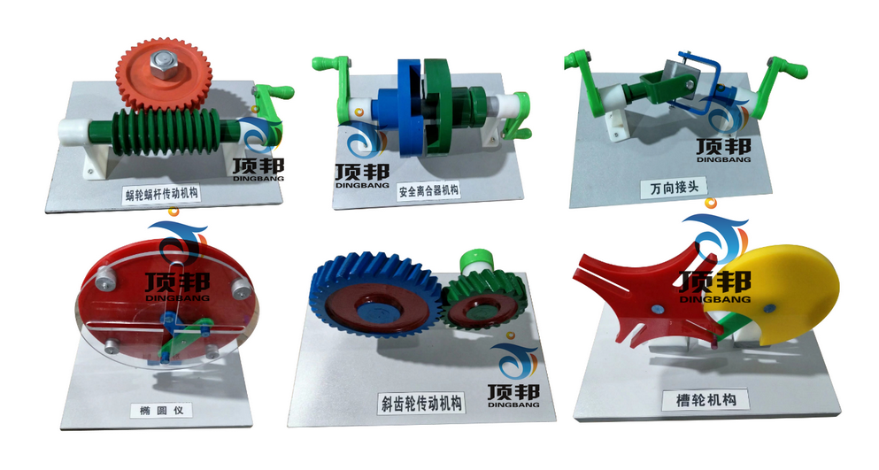 機械基礎(chǔ)教學(xué)模型、示教板