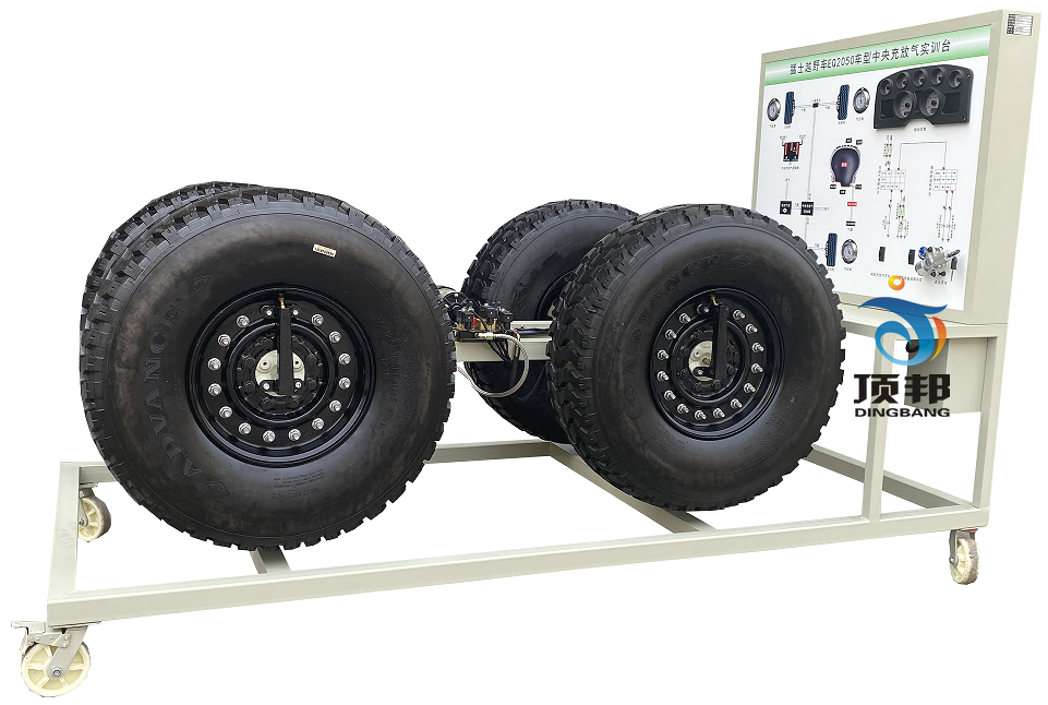 東風(fēng)EQ2050猛士汽車(chē)車(chē)輪中央充放氣實(shí)訓(xùn)臺(tái)