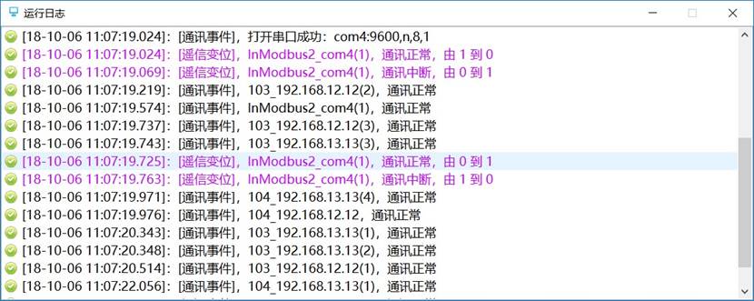 繼電保護與供配電技術實驗系統(tǒng)(圖17) 運行日志窗口