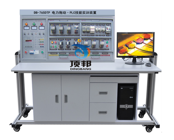 電力拖動(dòng)、PLC技能實(shí)訓(xùn)裝置