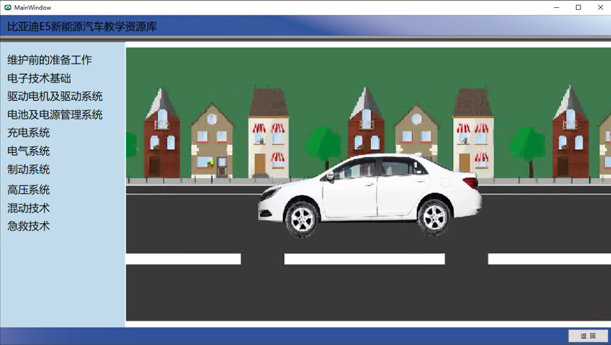 比亞迪電動汽車底盤實訓(xùn)臺(圖2) 比亞迪E5新能源汽車教學(xué)資源庫