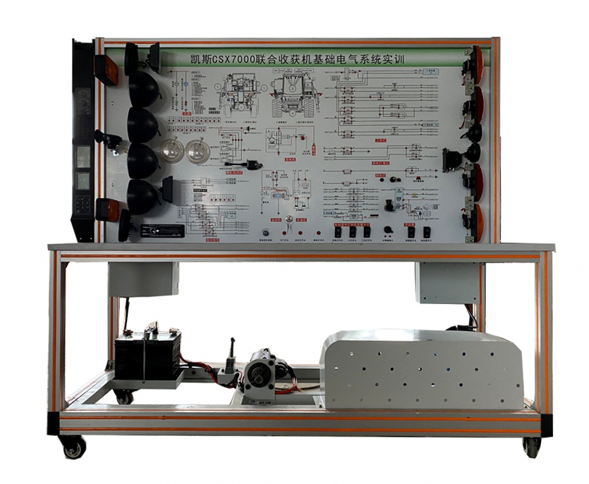 凱斯CSX700收獲機(jī)全車電器系統(tǒng)實(shí)訓(xùn)臺(tái)