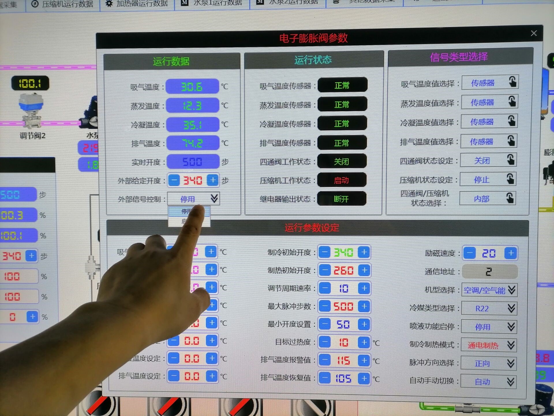 中央空調實訓考核裝置(圖6) 軟件界面