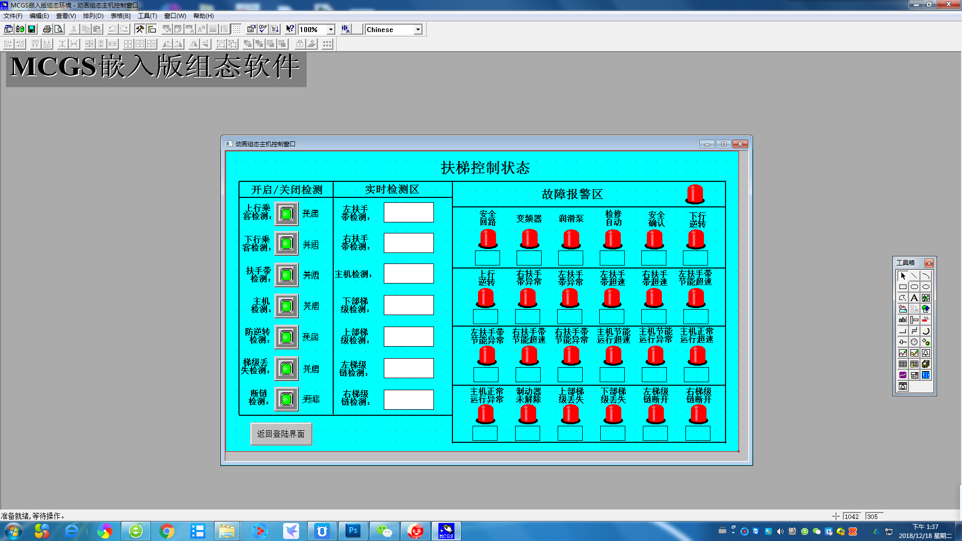 自動(dòng)扶梯教學(xué)模型實(shí)訓(xùn)裝置(圖4) 軟件