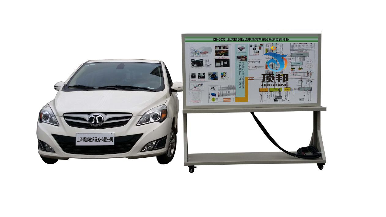 北汽E150EV純電動汽車在線檢測實訓(xùn)設(shè)備