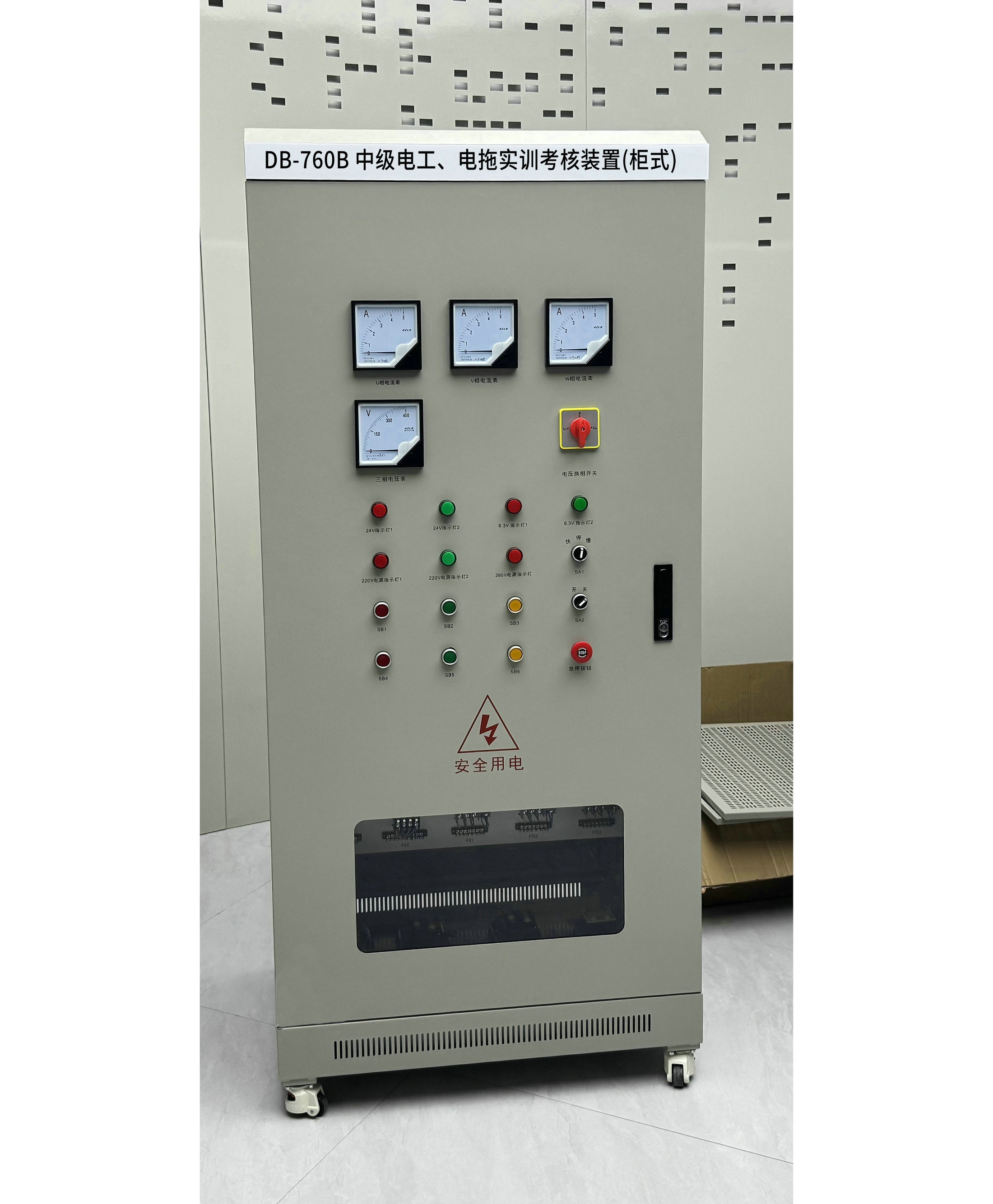 中級(jí)電工、電拖實(shí)訓(xùn)考核裝置