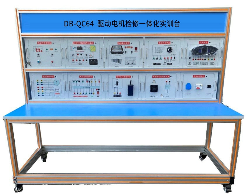 驅(qū)動電機檢修一體化實訓臺